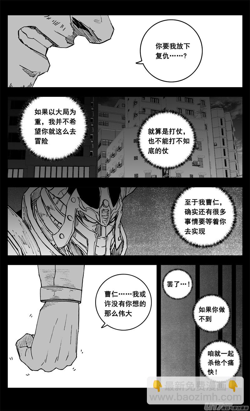 🍲镇魂街 三三八 祸斗 第2页