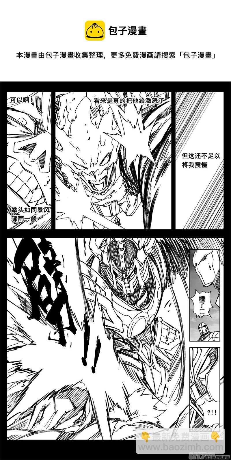 🍲镇魂街 三三八 祸斗 第6页