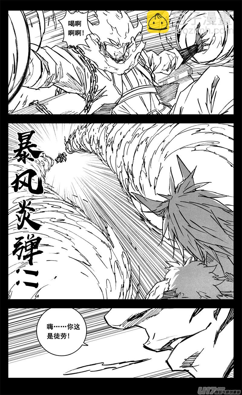 🍲镇魂街 三三八 祸斗 第8页