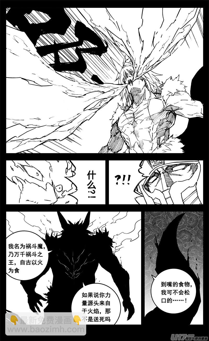 🍲镇魂街 三三八 祸斗 第9页