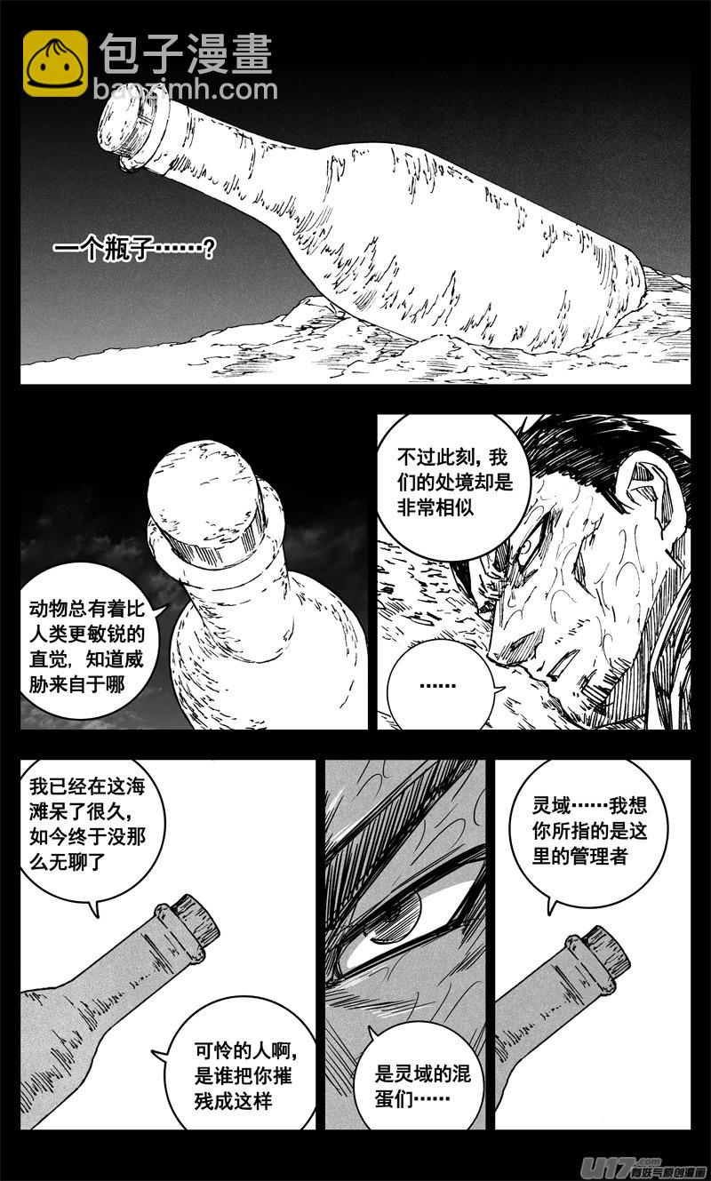 🍲镇魂街 三四零 海岸 第9页