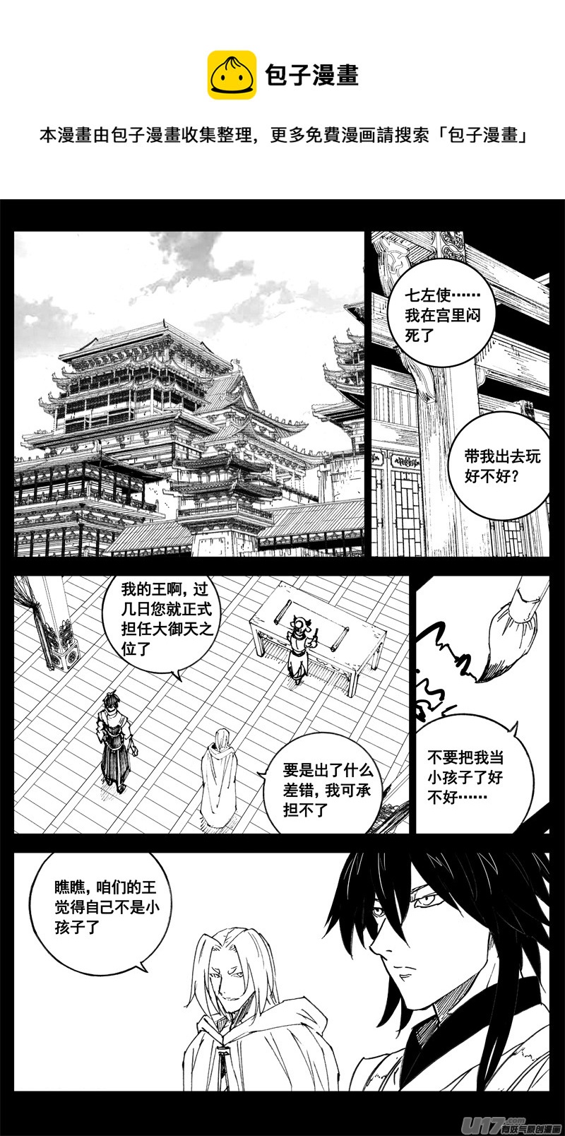🍲镇魂街 三四二 旅途 第1页