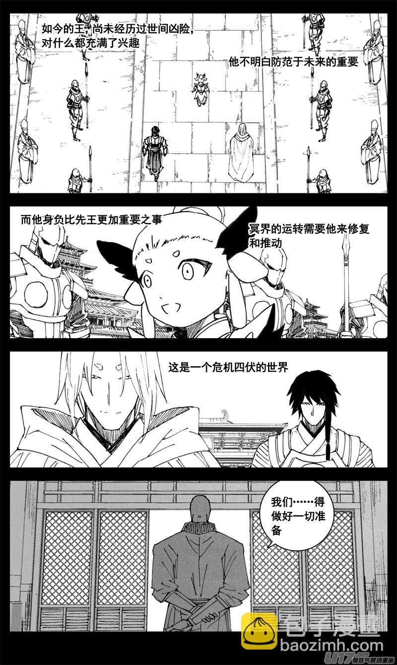 🍲镇魂街 三四二 旅途 第10页