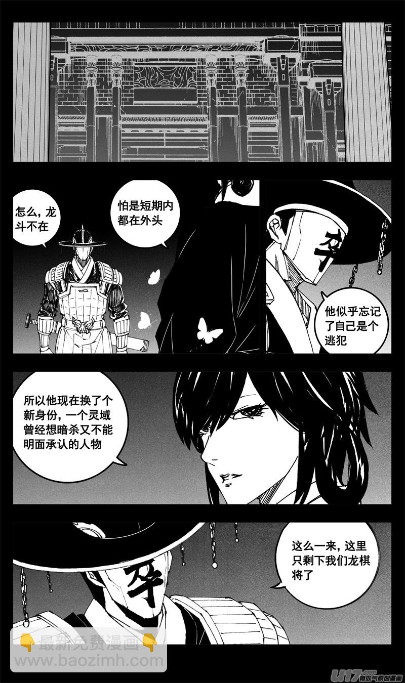 🍲镇魂街 三四二 旅途 第11页