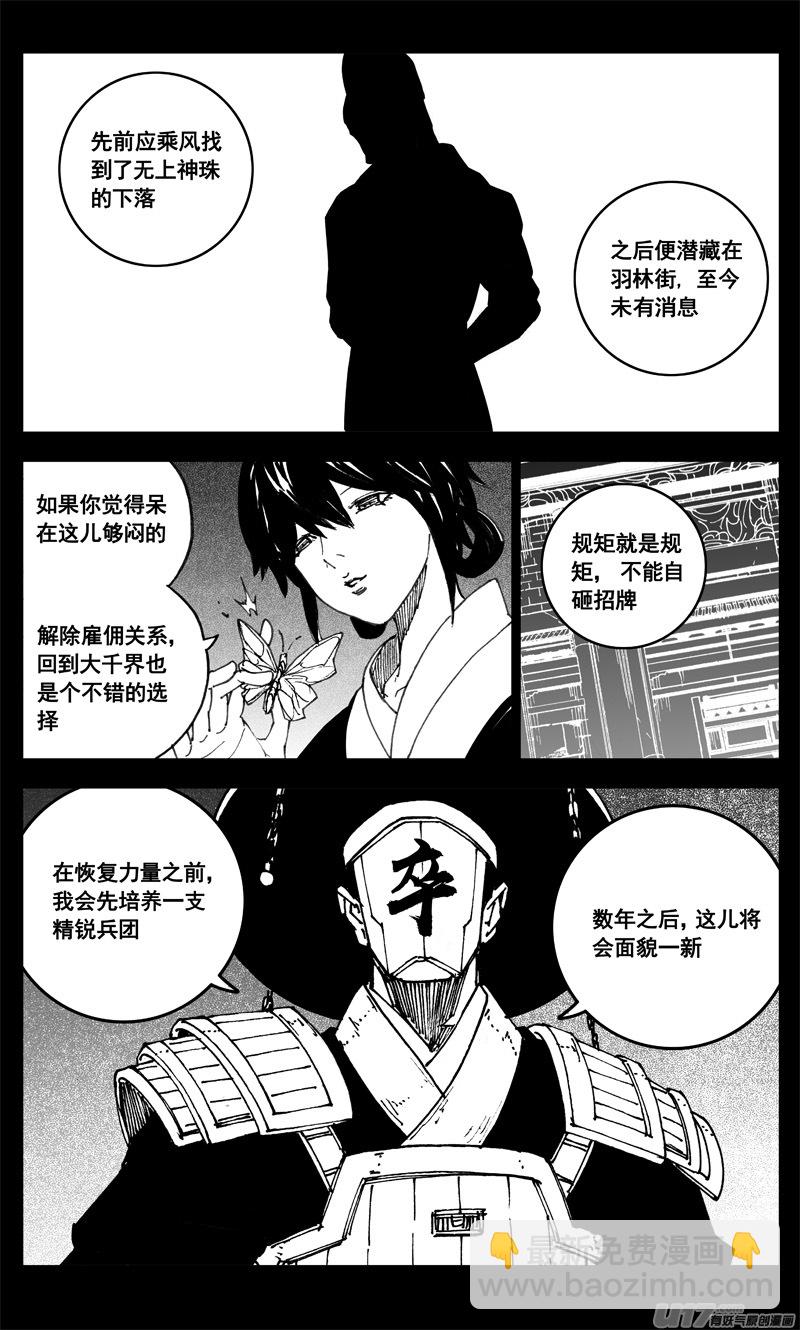 🍲镇魂街 三四二 旅途 第12页