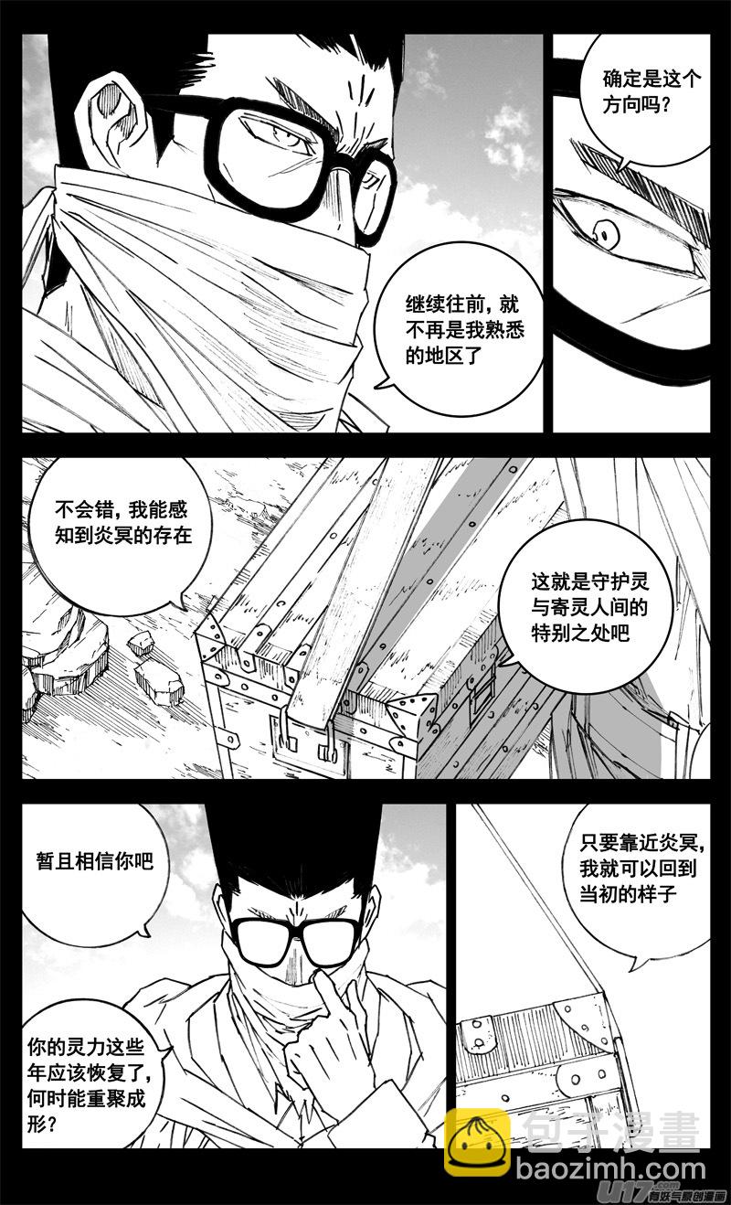 🍲镇魂街 三四二 旅途 第15页
