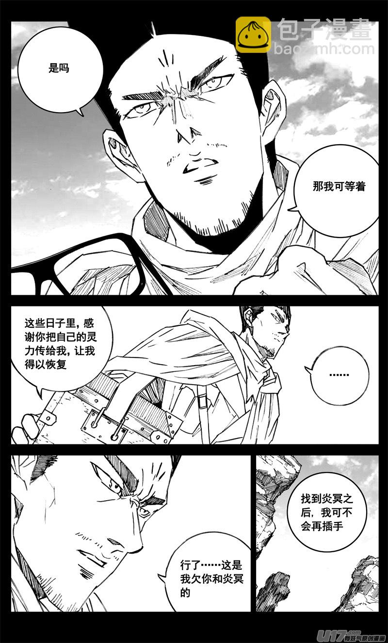 🍲镇魂街 三四二 旅途 第16页