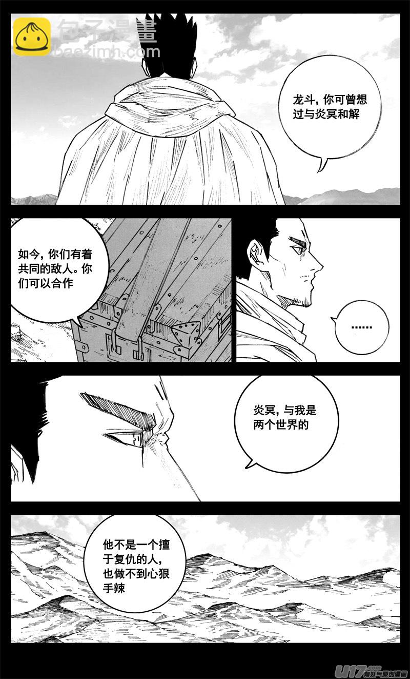 🍲镇魂街 三四二 旅途 第17页
