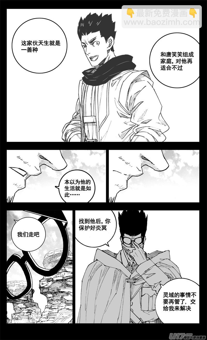🍲镇魂街 三四二 旅途 第18页