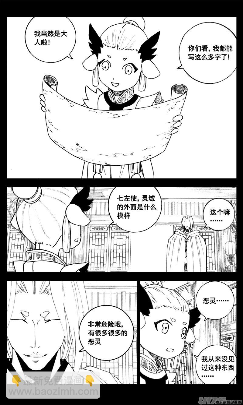 🍲镇魂街 三四二 旅途 第2页