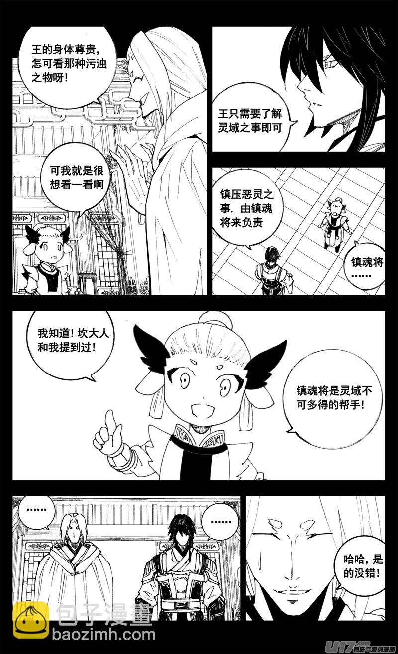 🍲镇魂街 三四二 旅途 第3页