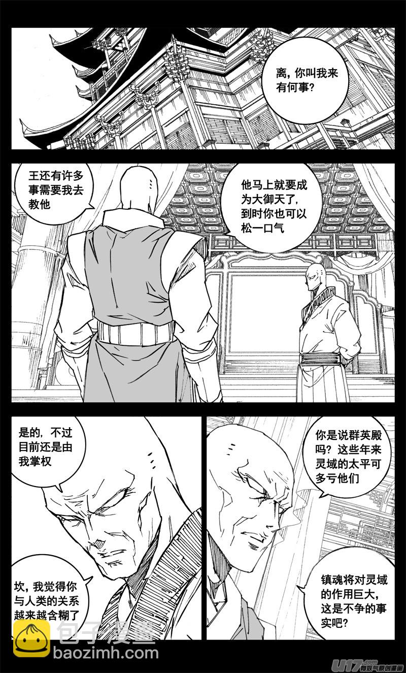 🍲镇魂街 三四二 旅途 第4页