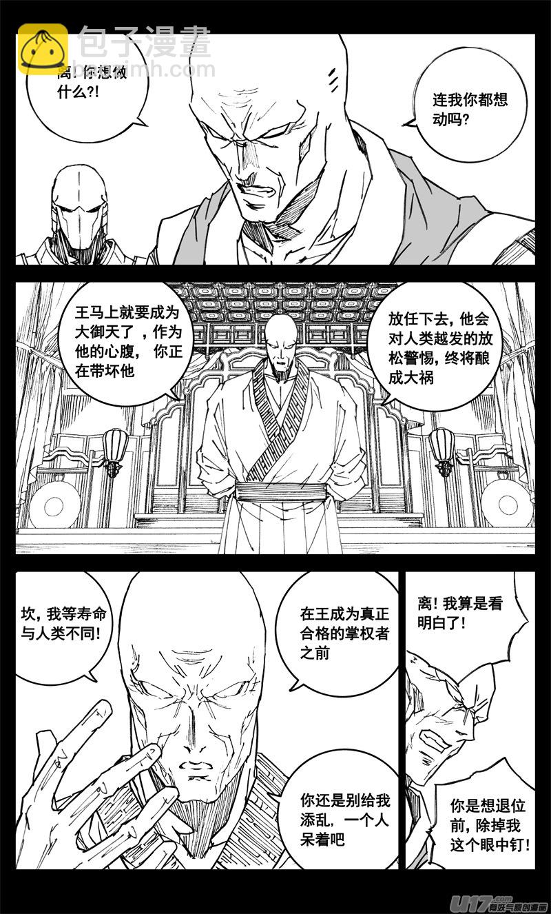 🍲镇魂街 三四二 旅途 第6页