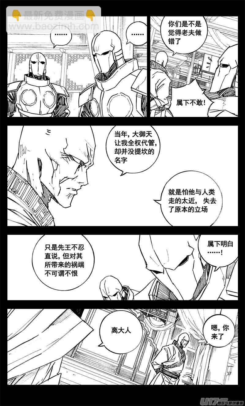 🍲镇魂街 三四二 旅途 第8页