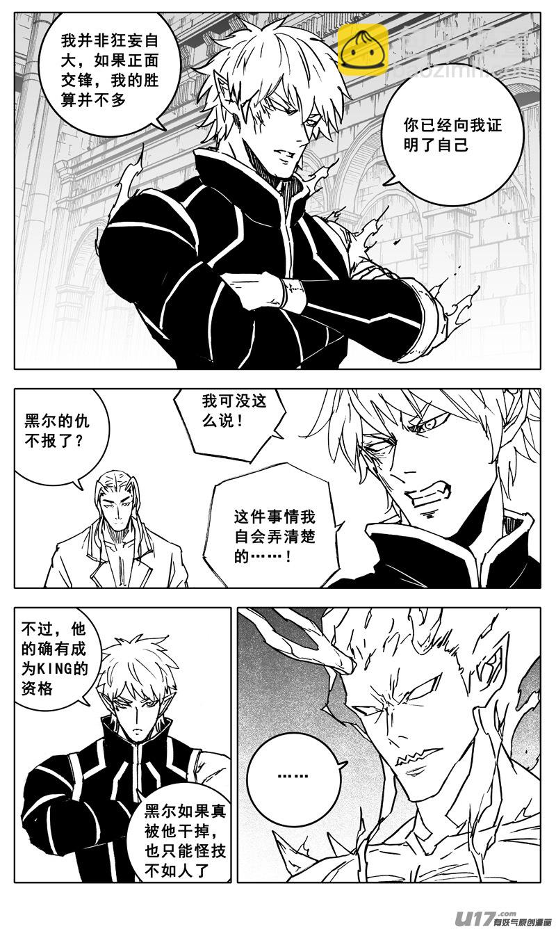 🍲镇魂街 三四四 变天 第10页
