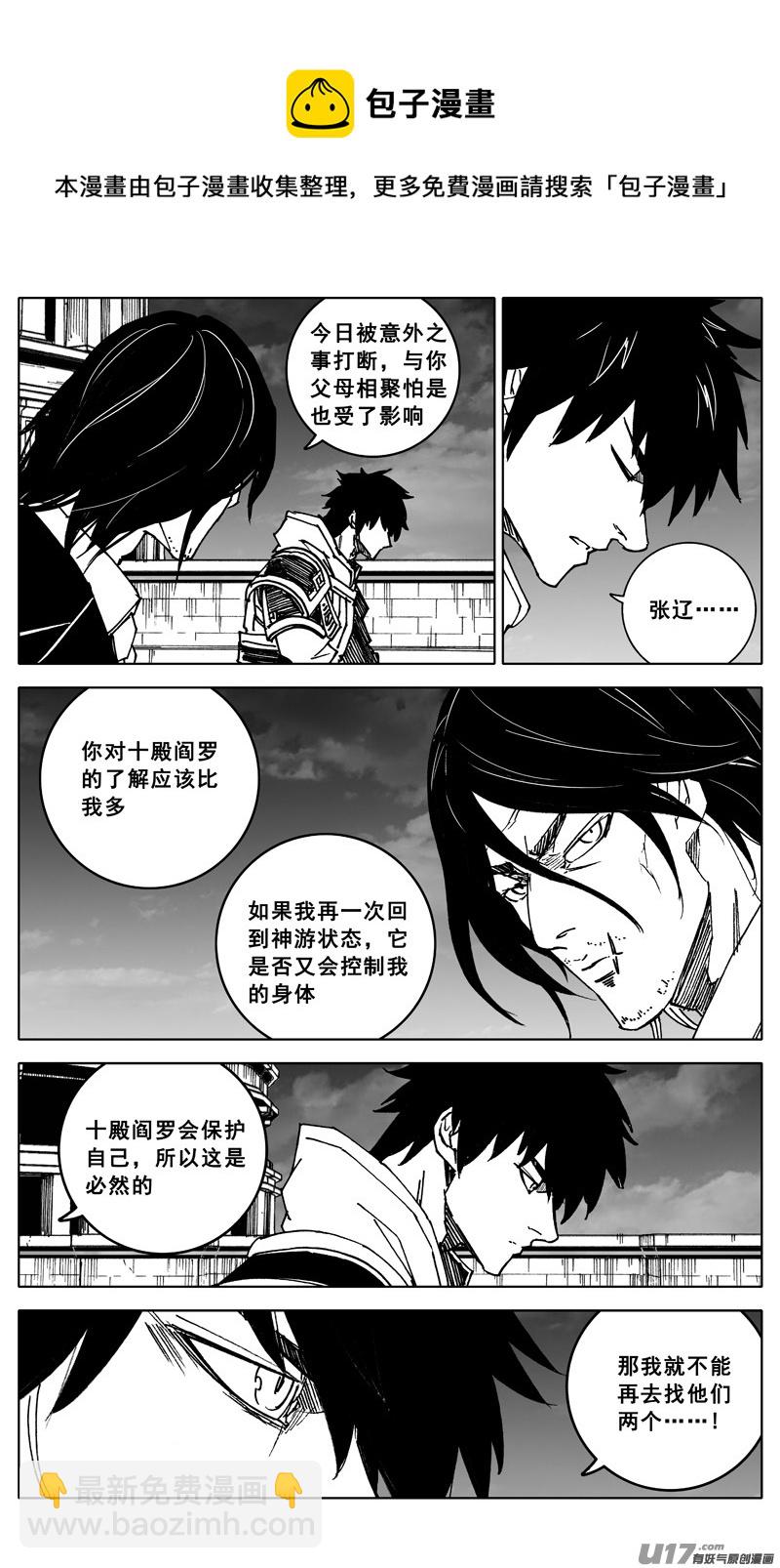 🍲镇魂街 三四四 变天 第13页