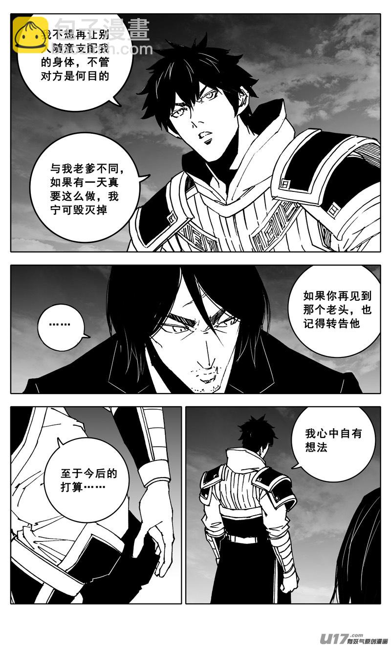 🍲镇魂街 三四四 变天 第14页