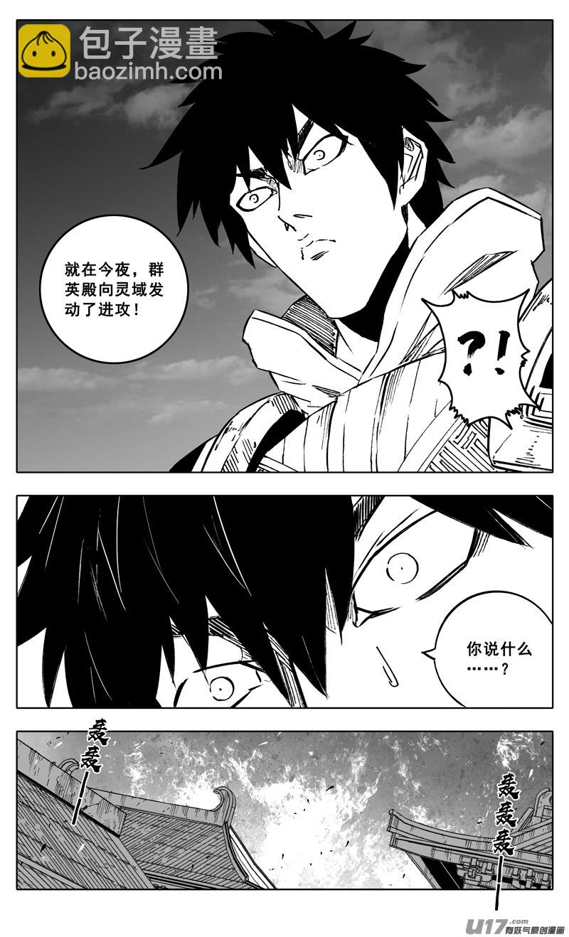 🍲镇魂街 三四四 变天 第16页