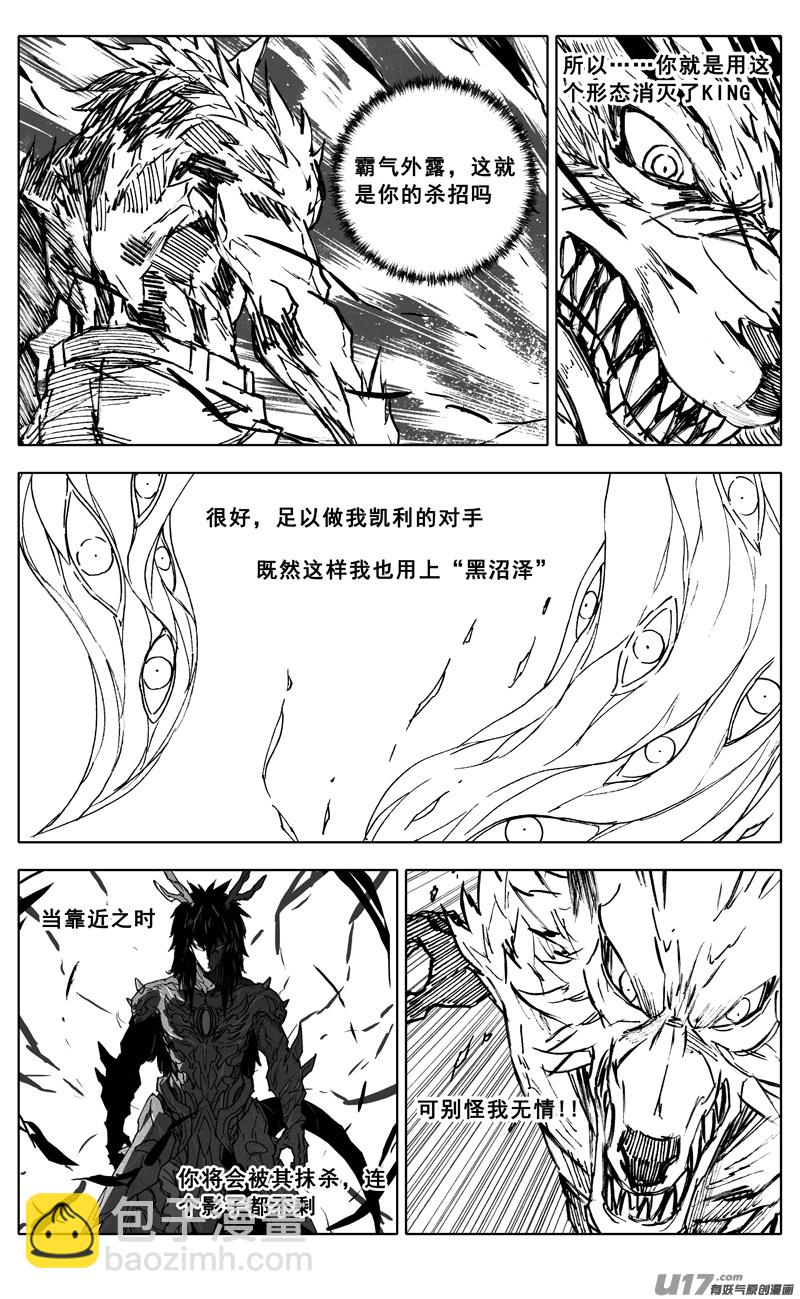 🍲镇魂街 三四四 变天 第2页