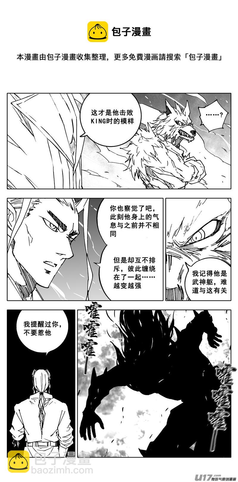 🍲镇魂街 三四四 变天 第5页