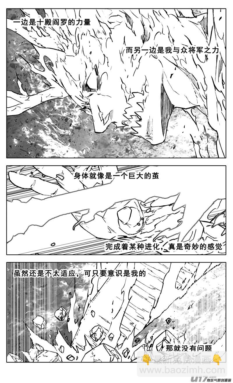 🍲镇魂街 三四四 变天 第6页