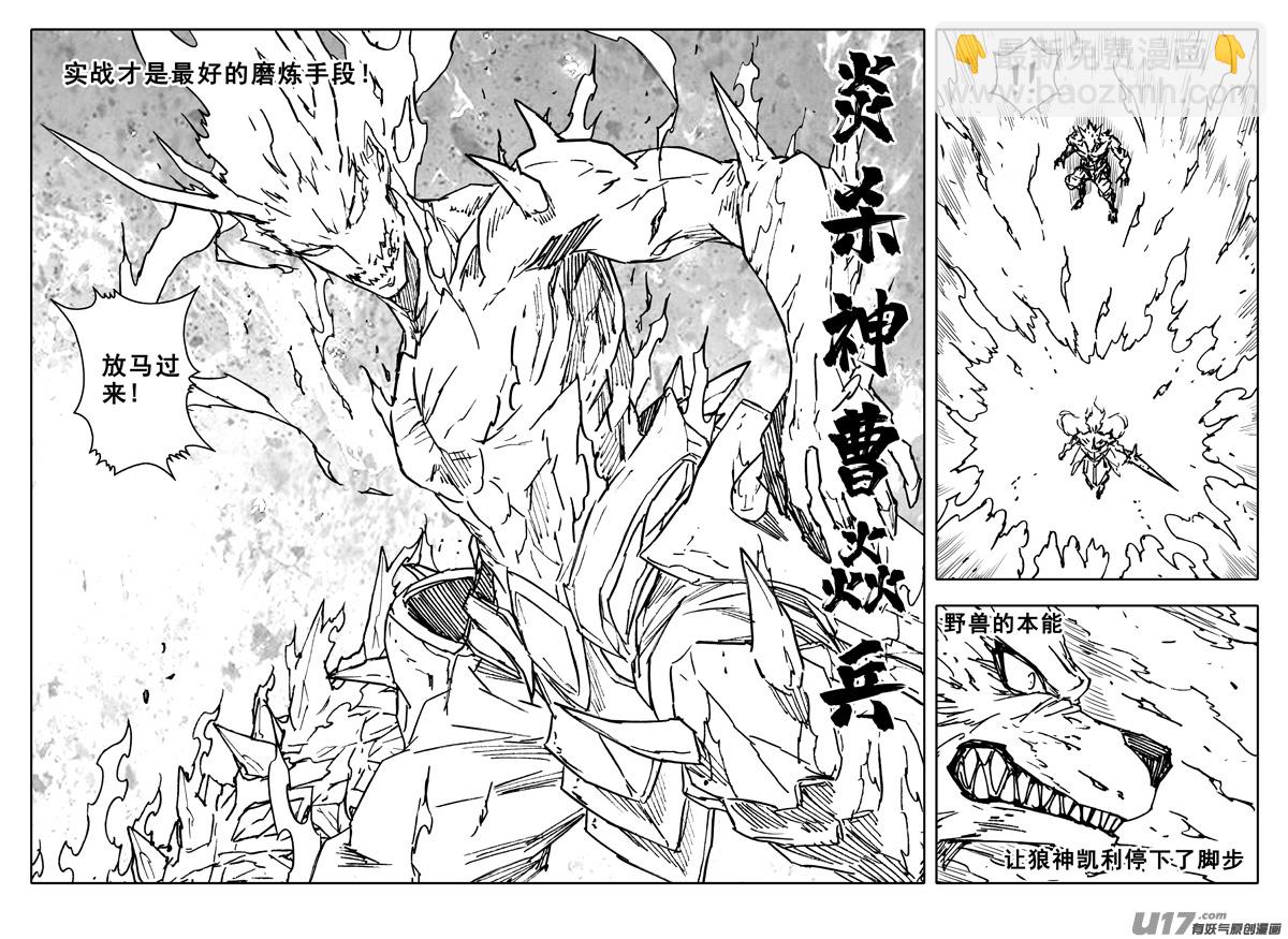 🍲镇魂街 三四四 变天 第7页