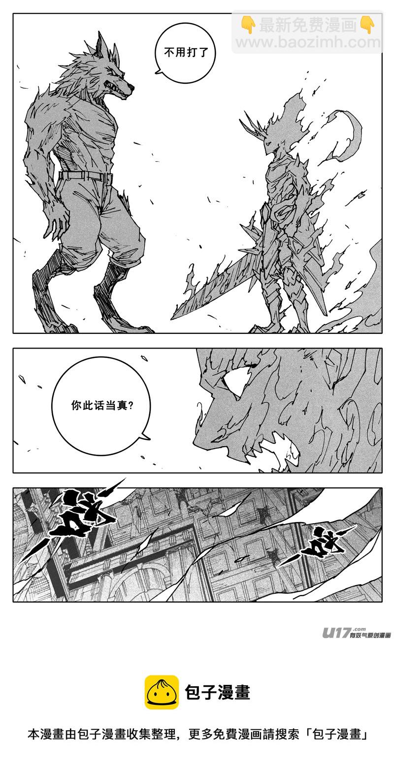 🍲镇魂街 三四四 变天 第9页