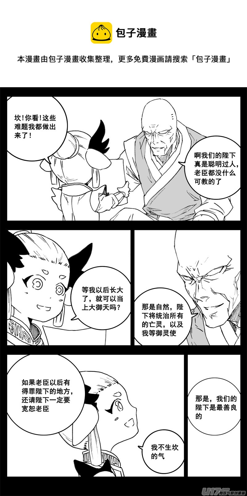 🍲镇魂街 三四六 攻城 第1页