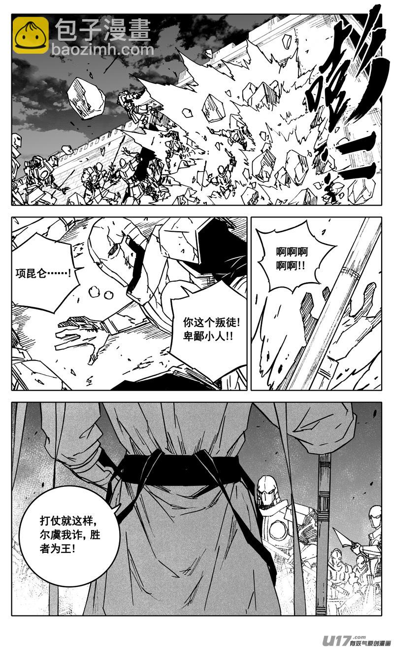 🍲镇魂街 三四六 攻城 第16页