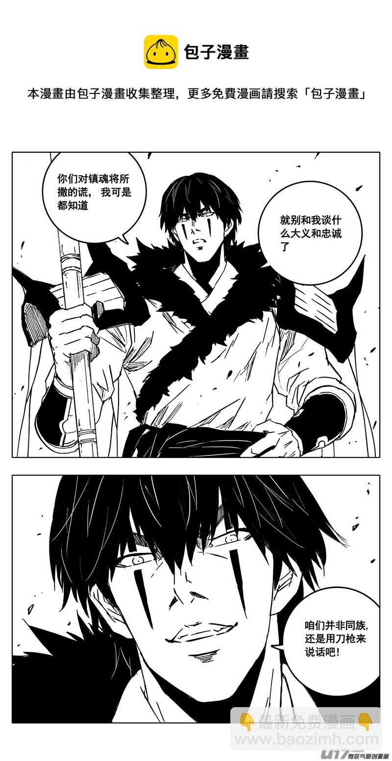 🍲镇魂街 三四六 攻城 第17页