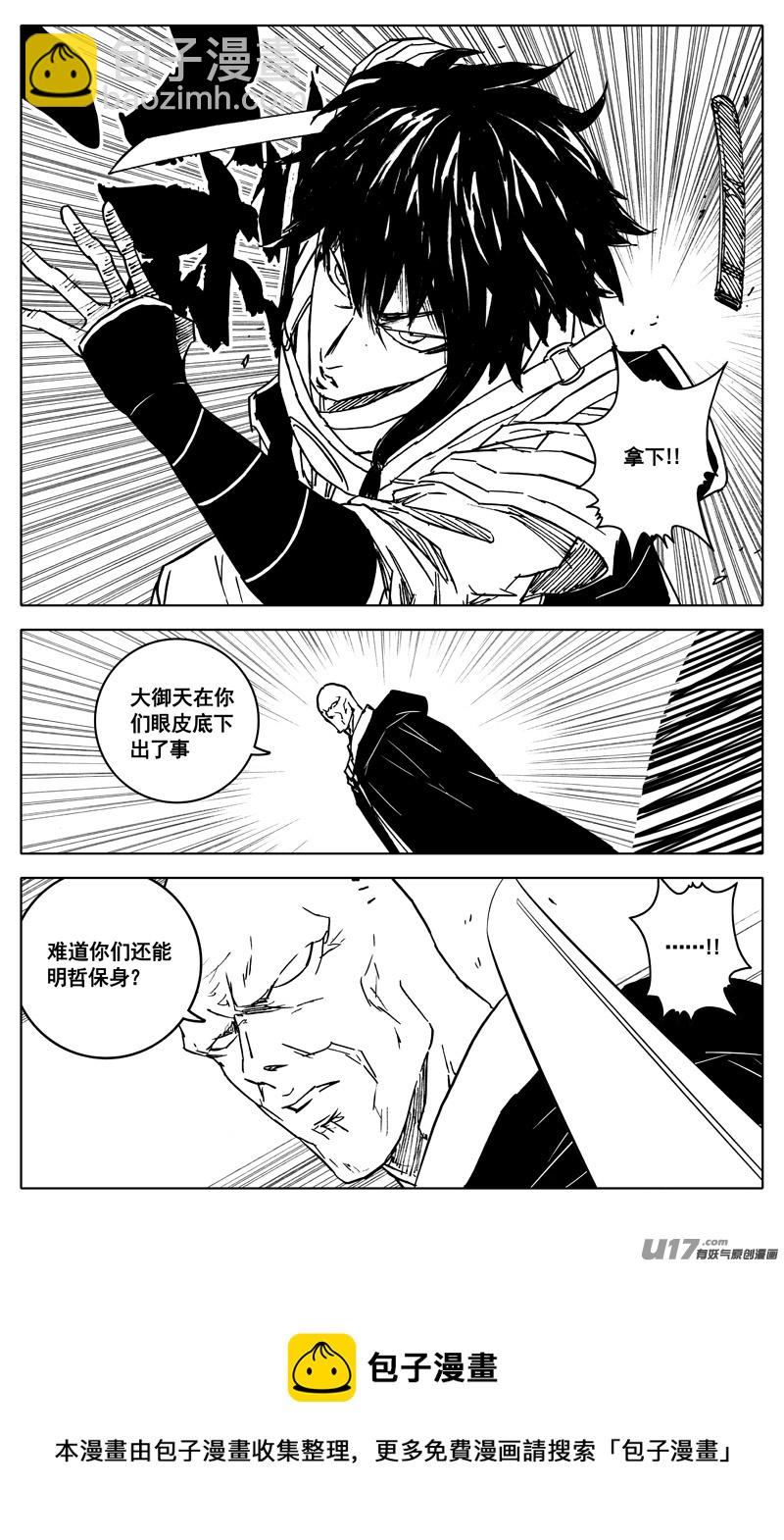 🍲镇魂街 三四六 攻城 第5页