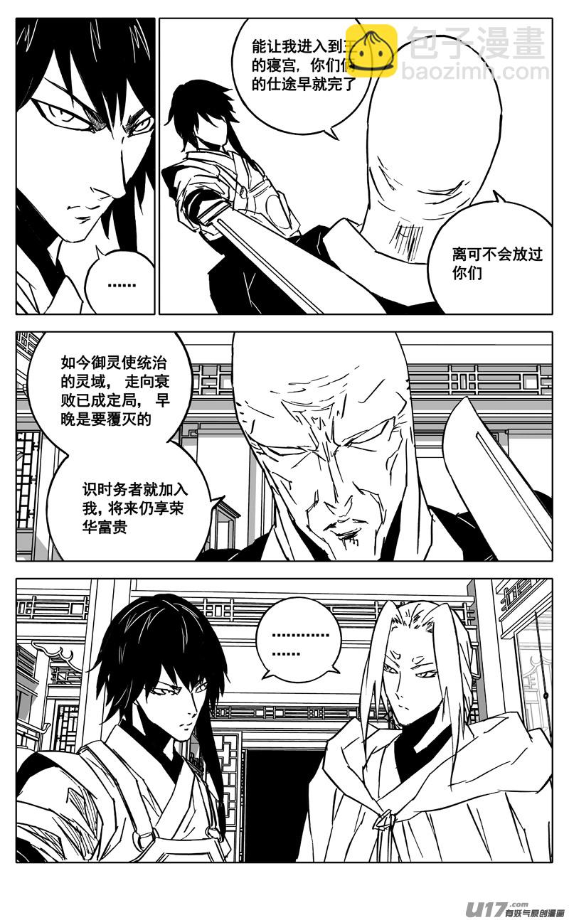 🍲镇魂街 三四六 攻城 第6页