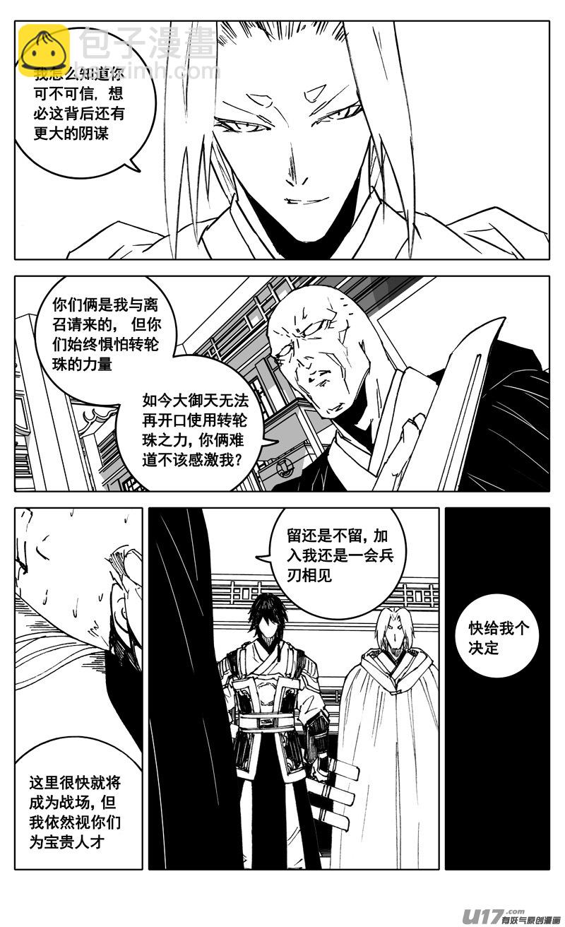 🍲镇魂街 三四六 攻城 第7页
