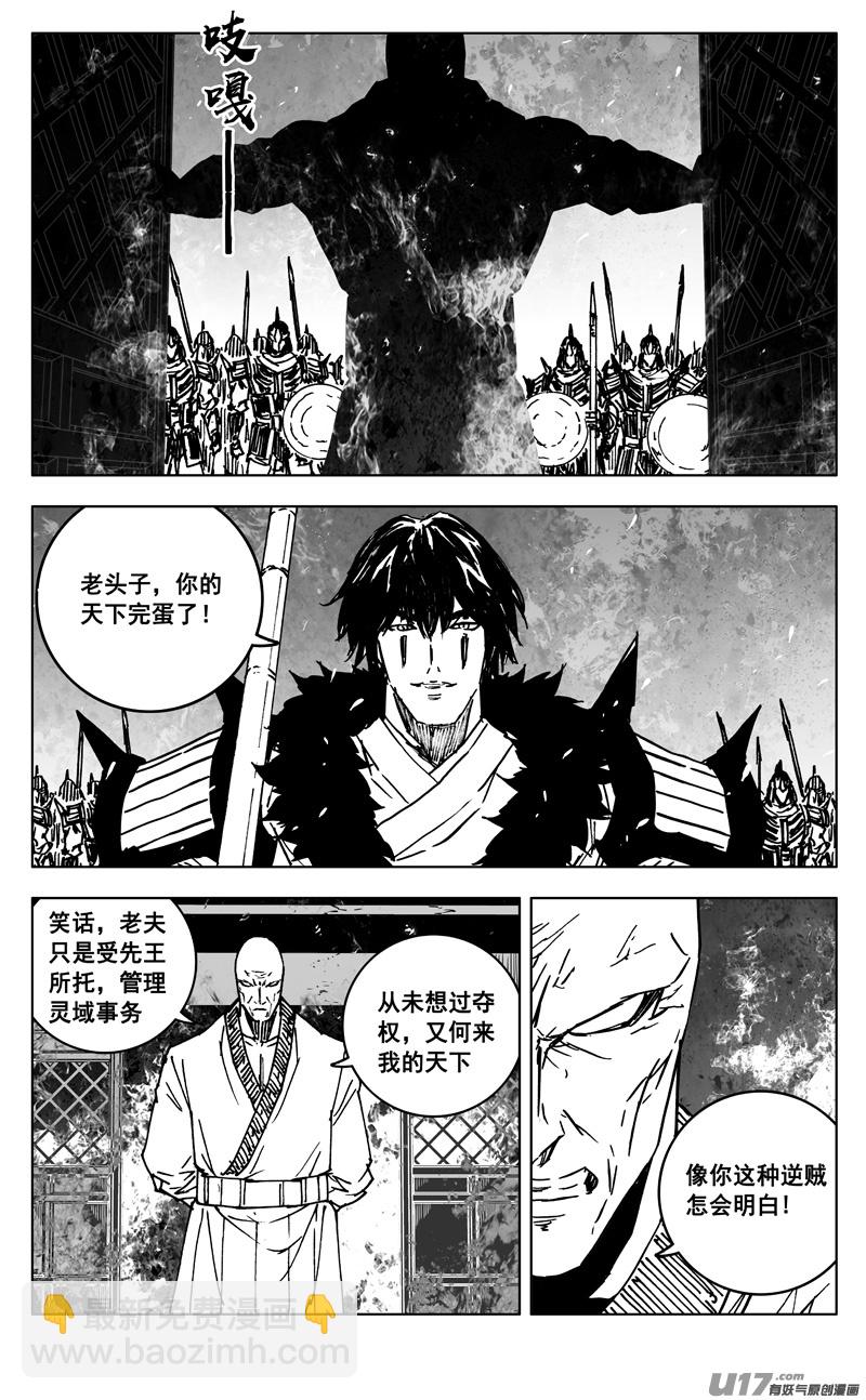 🍲镇魂街 三四八 王朝 第15页