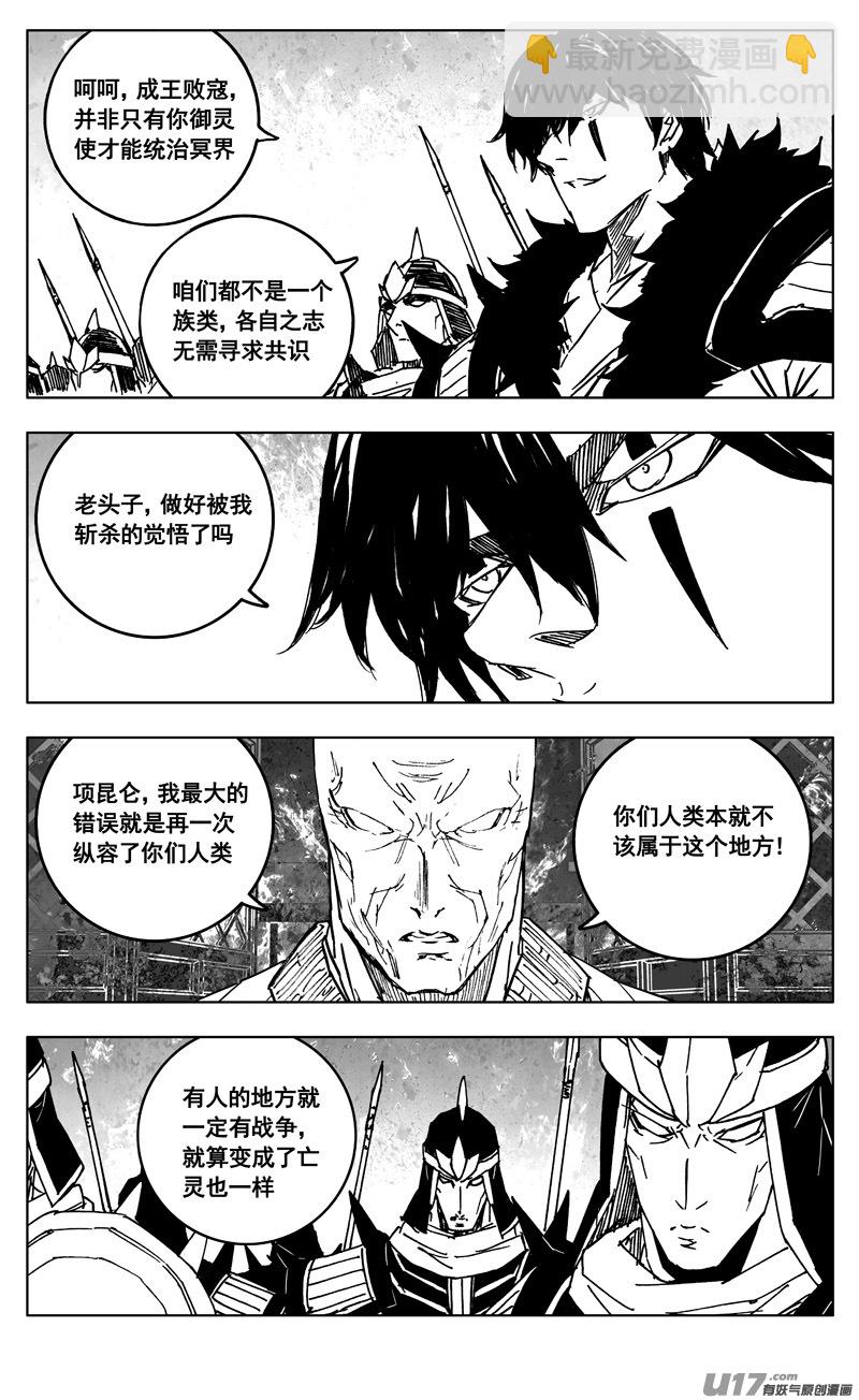 🍲镇魂街 三四八 王朝 第16页
