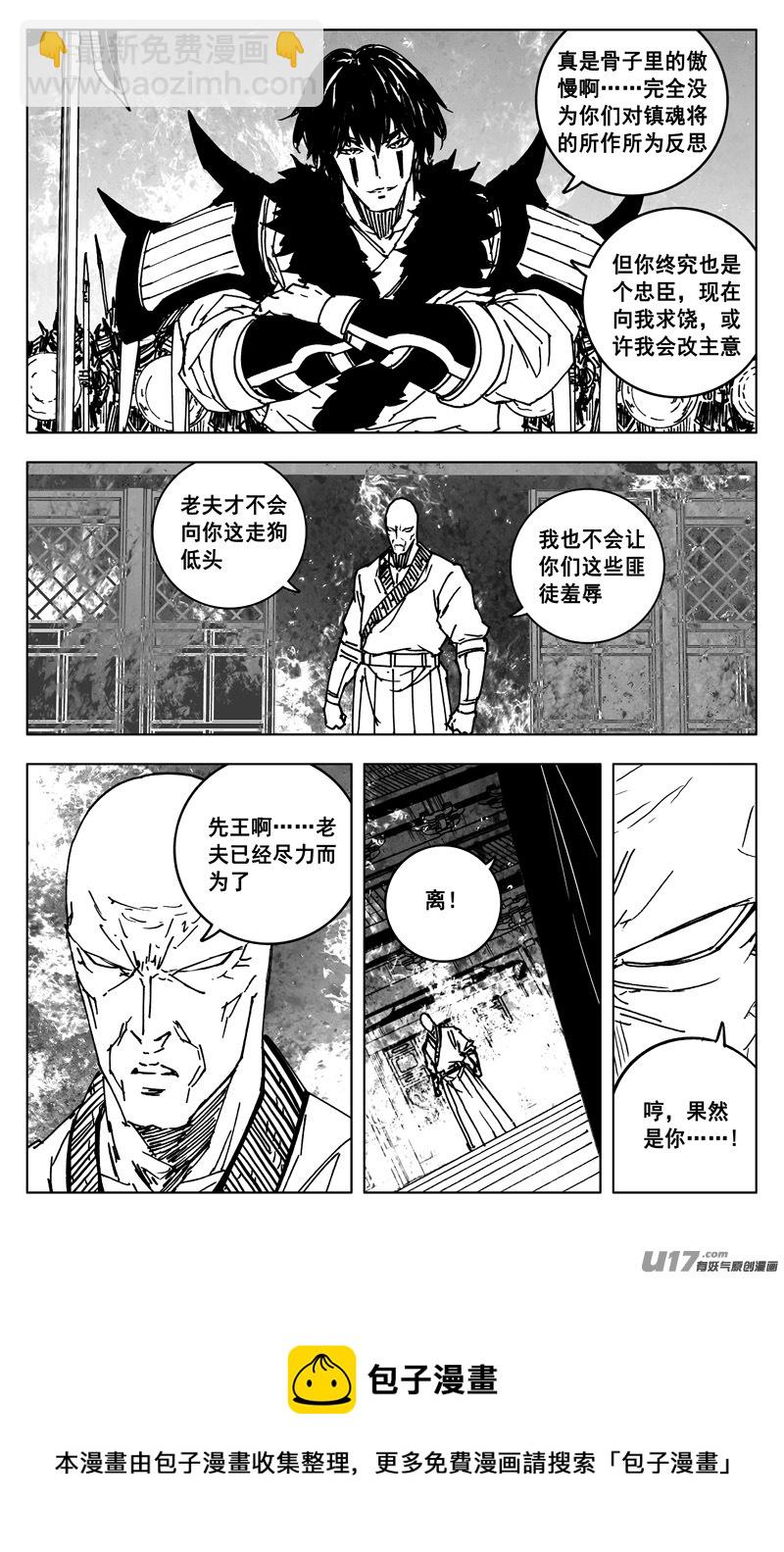 🍲镇魂街 三四八 王朝 第17页