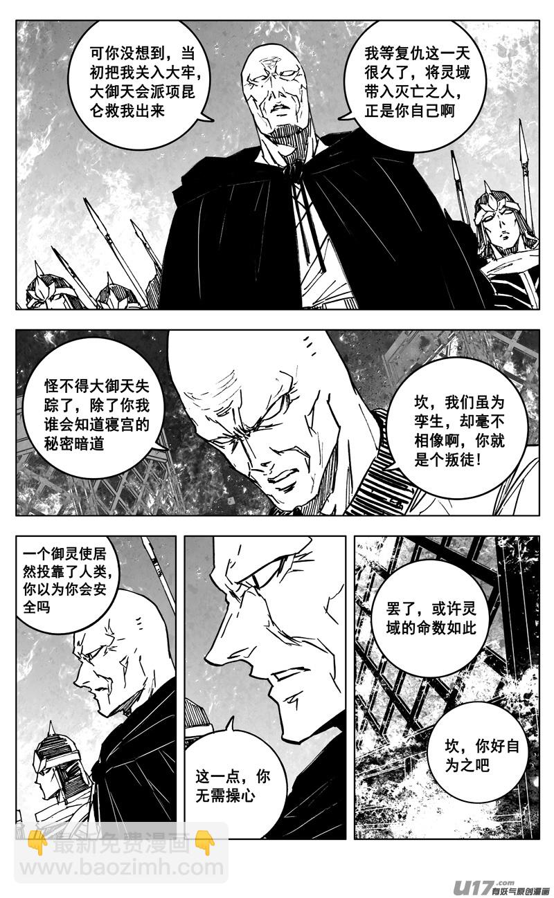 🍲镇魂街 三四八 王朝 第18页
