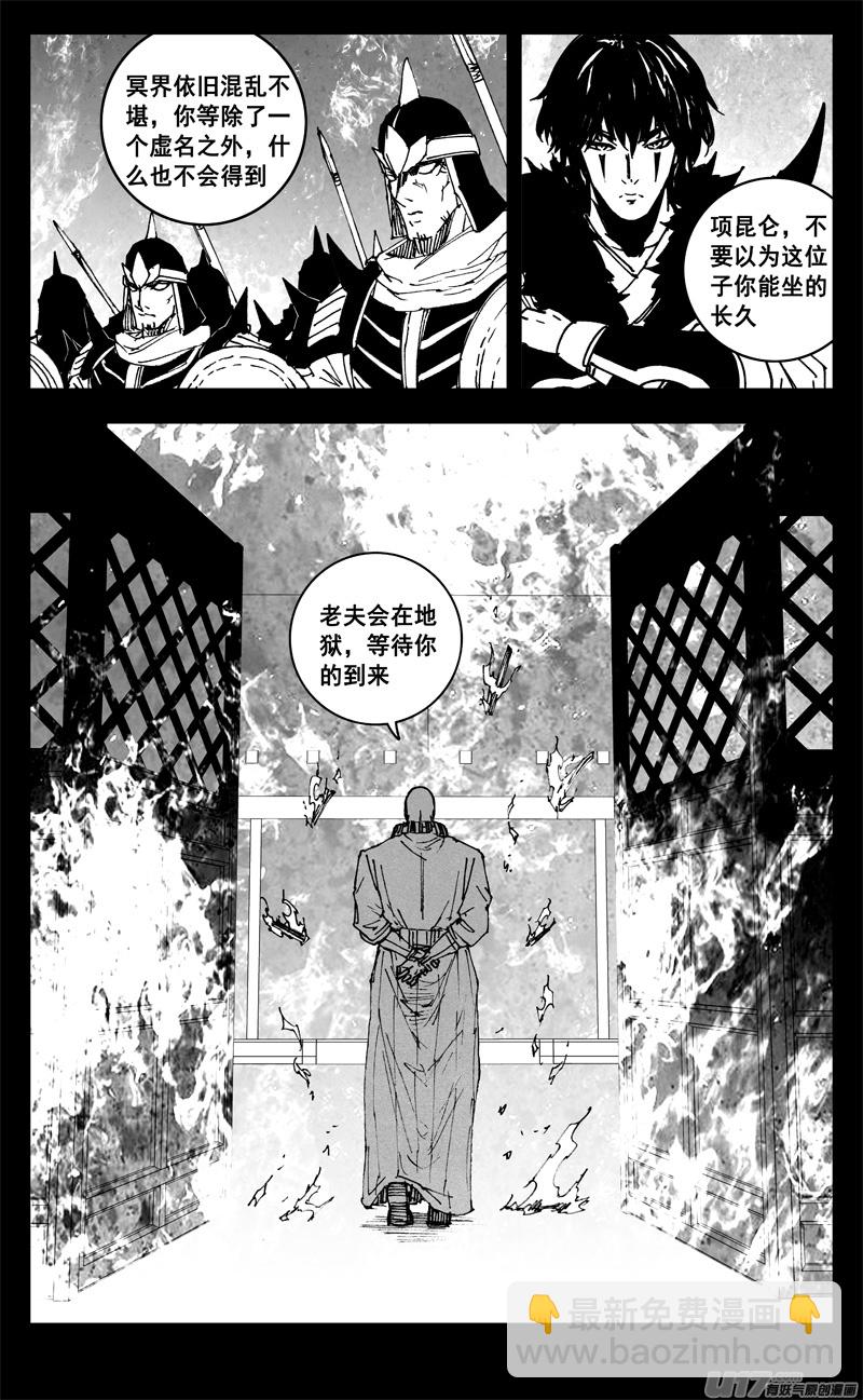 🍲镇魂街 三四八 王朝 第19页