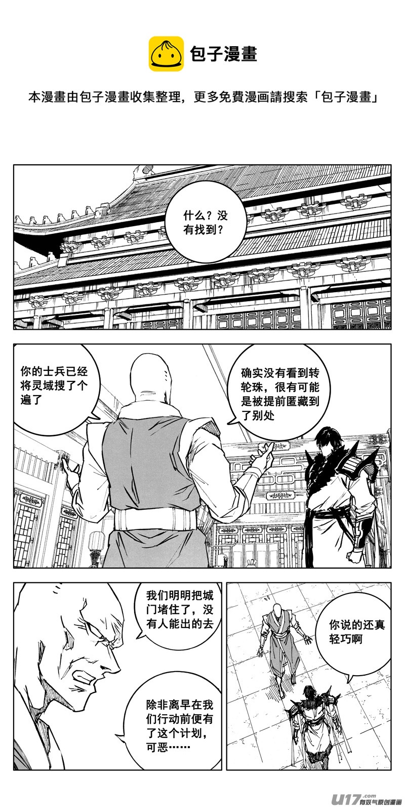 🍲镇魂街 三五零 帮手 第1页