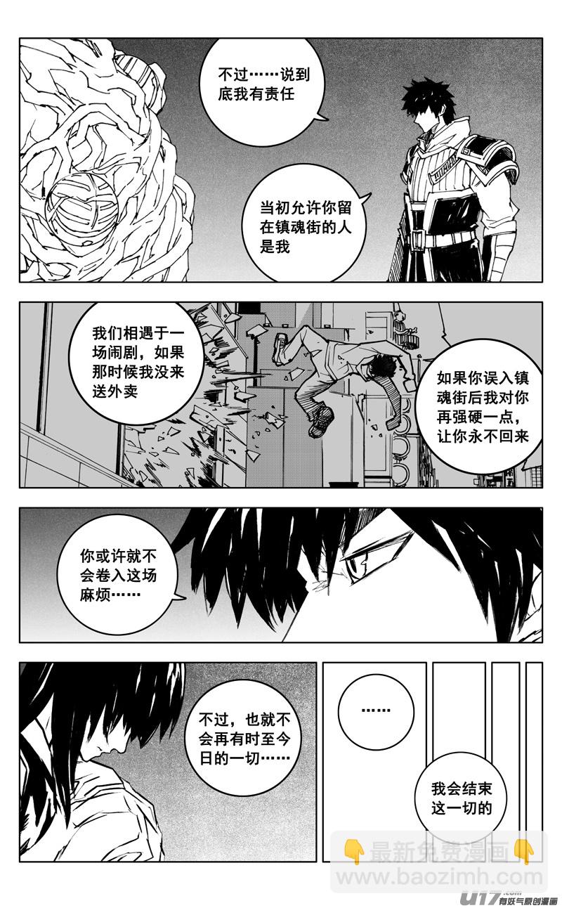 🍲镇魂街 三五零 帮手 第10页