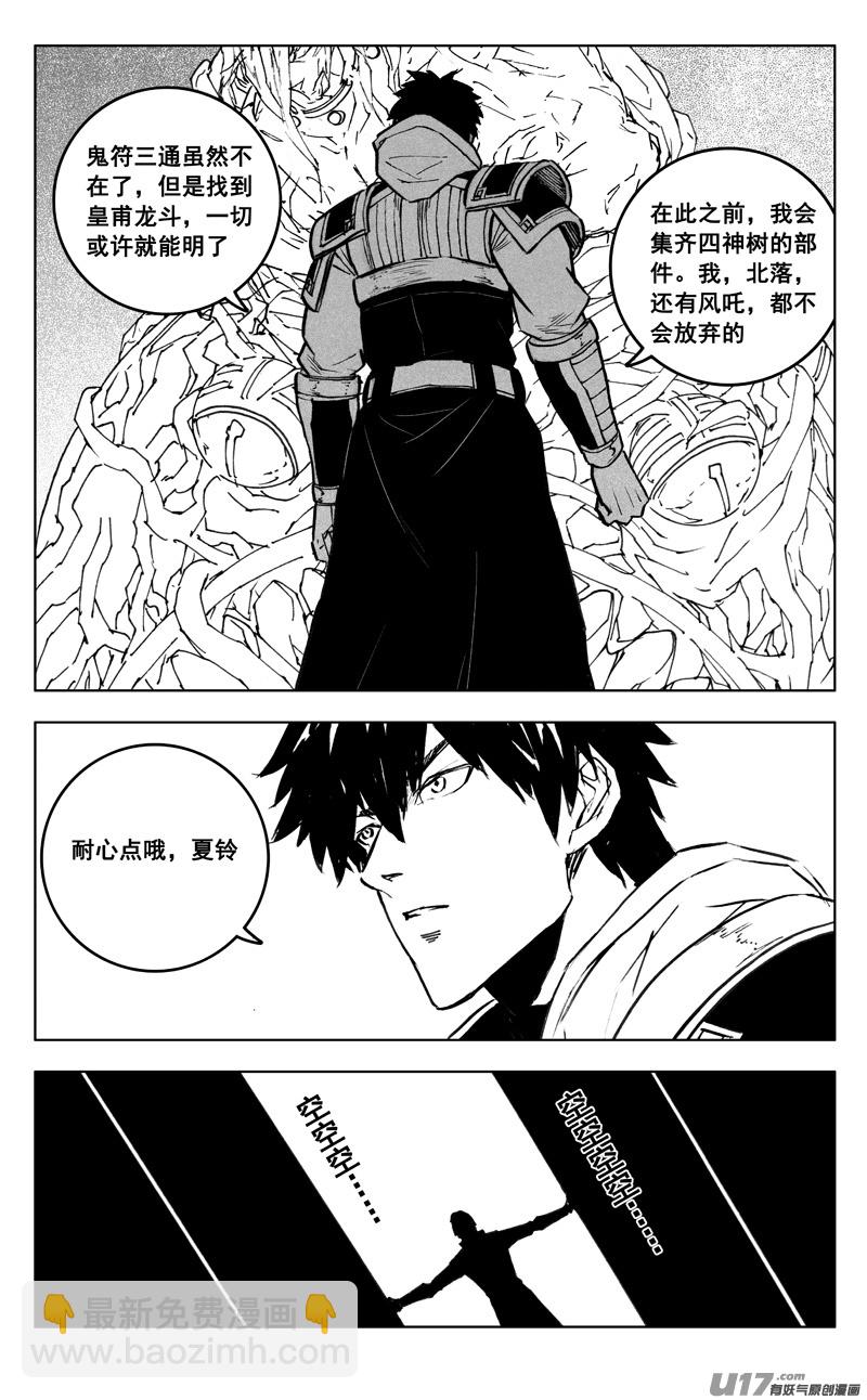 🍲镇魂街 三五零 帮手 第11页