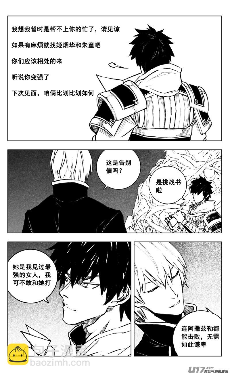 🍲镇魂街 三五零 帮手 第15页