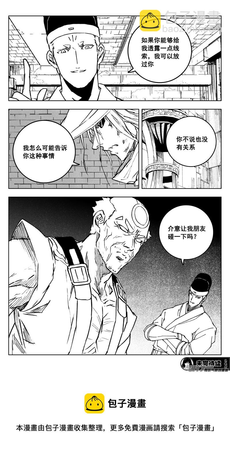 🍲镇魂街 三五零 帮手 第19页