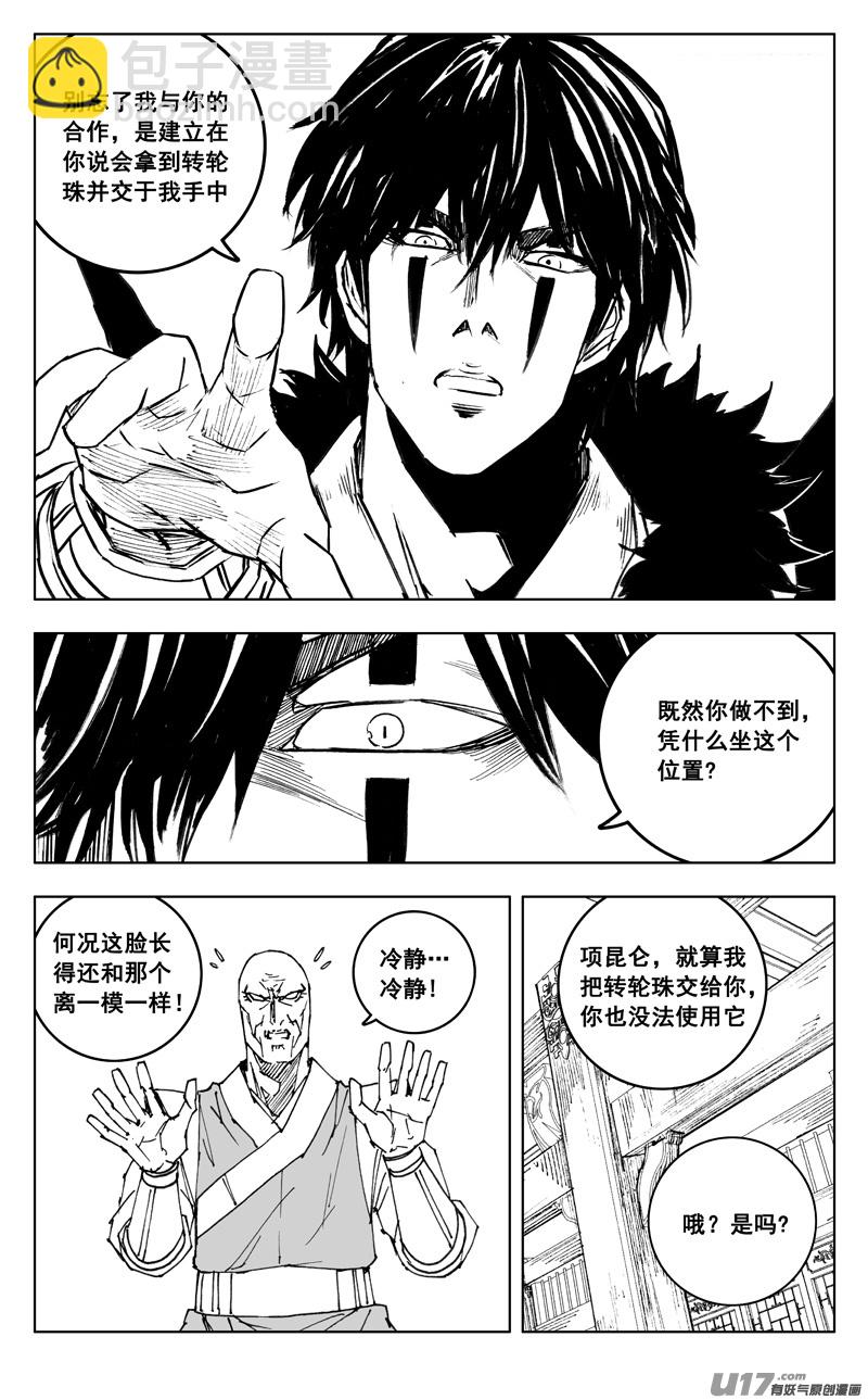 🍲镇魂街 三五零 帮手 第2页