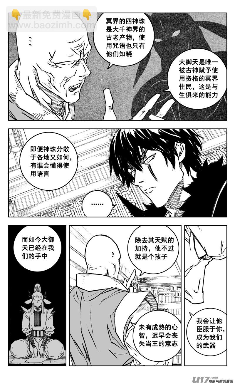 🍲镇魂街 三五零 帮手 第3页