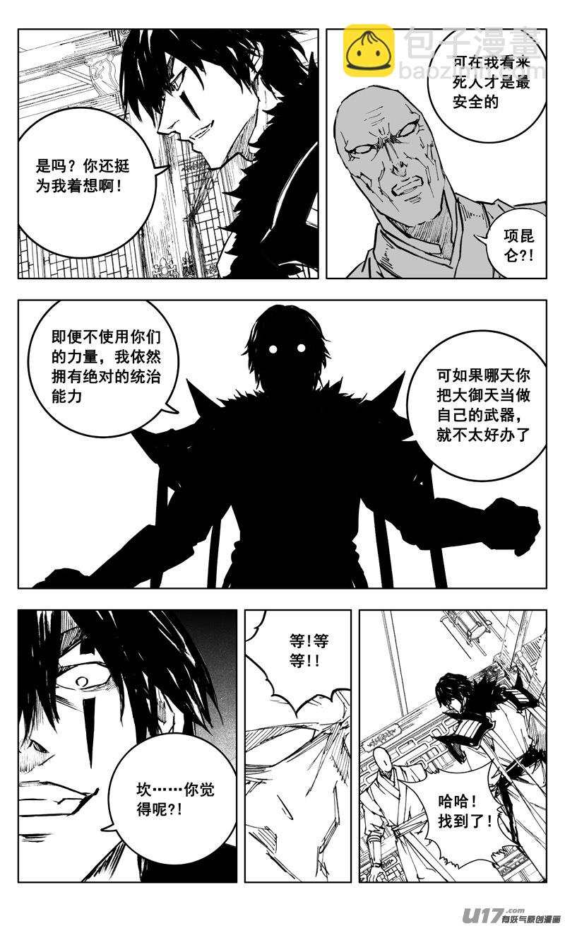 🍲镇魂街 三五零 帮手 第4页