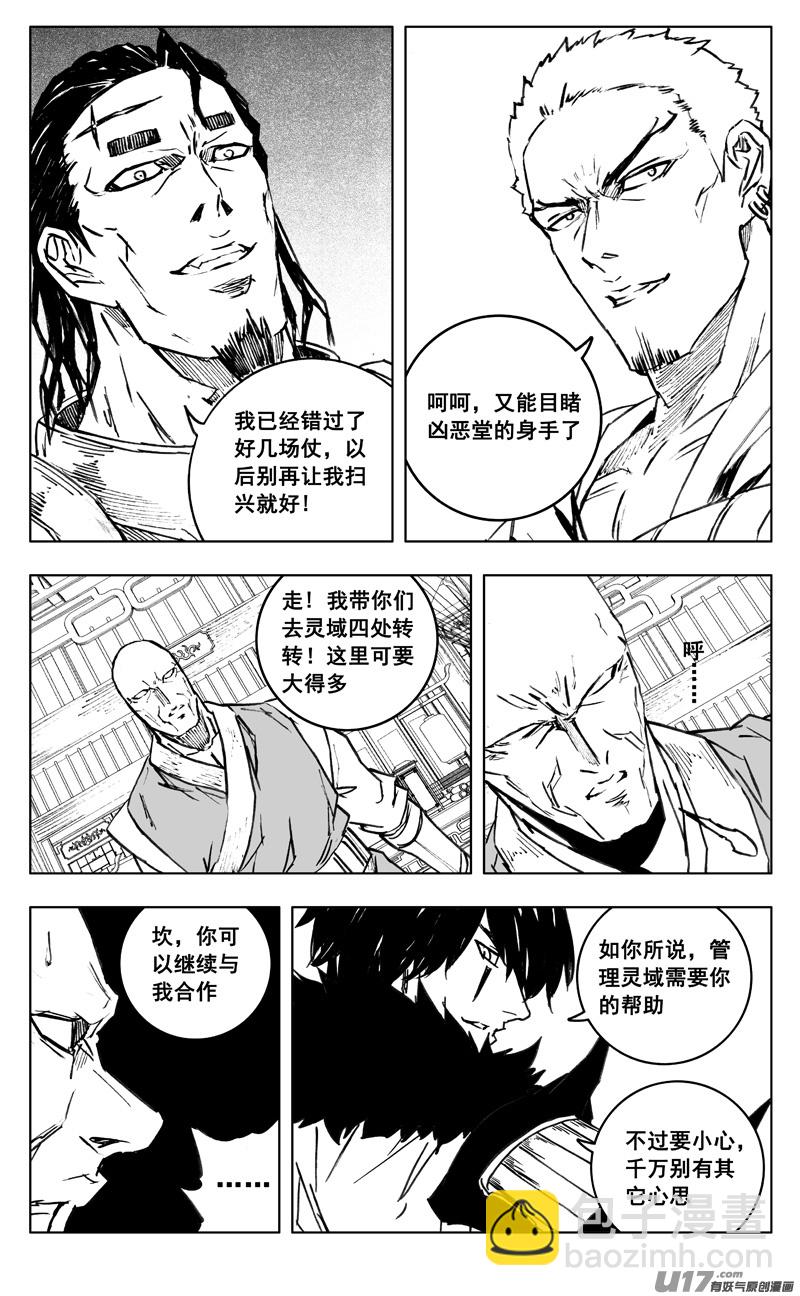 🍲镇魂街 三五零 帮手 第7页