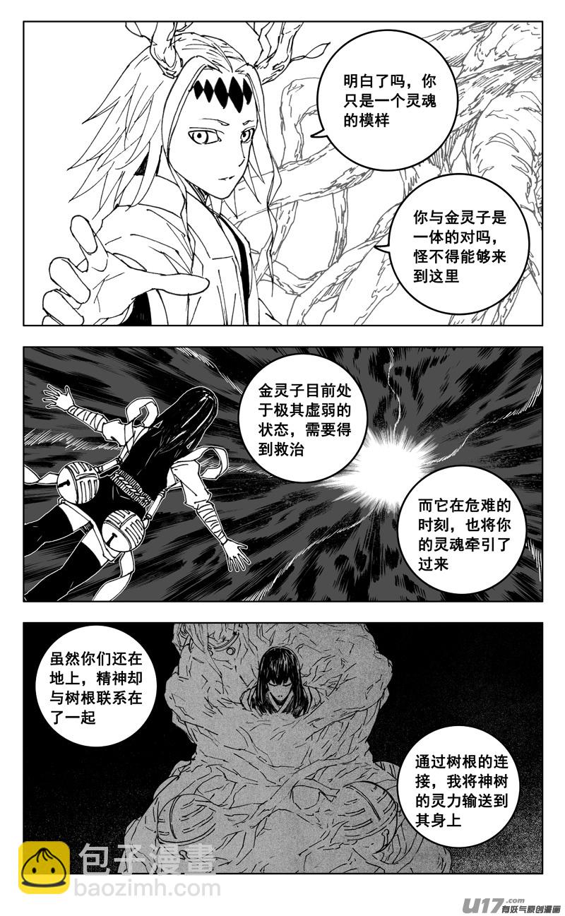🍲镇魂街 三五二 树心 第10页