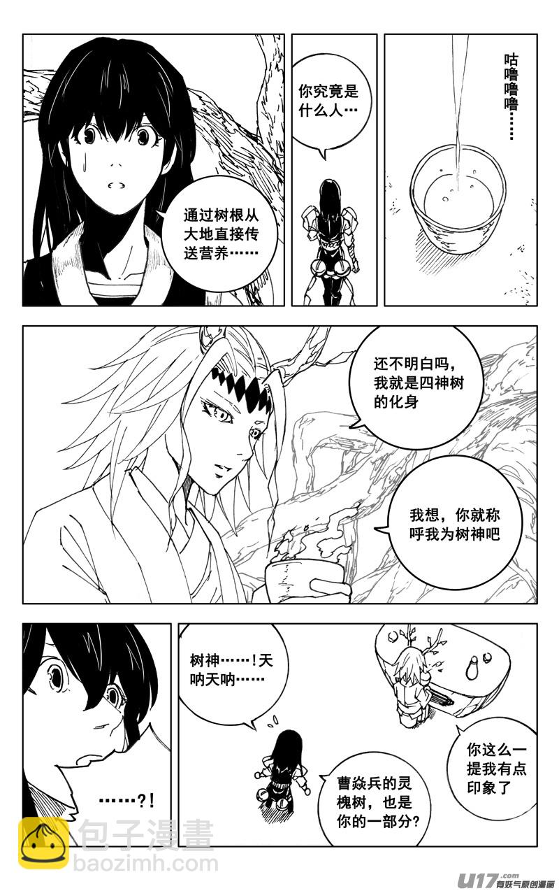🍲镇魂街 三五二 树心 第11页
