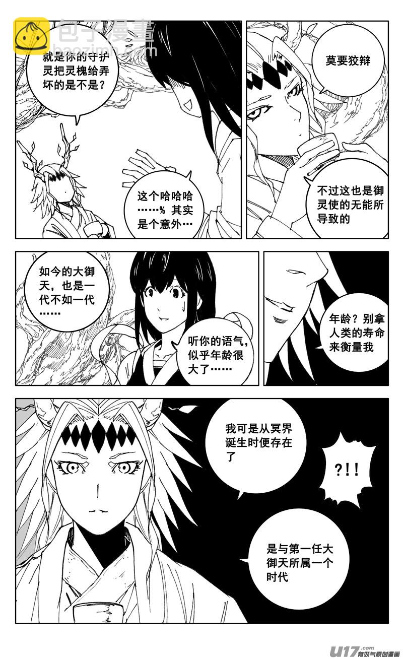 🍲镇魂街 三五二 树心 第12页